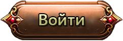 Войти
